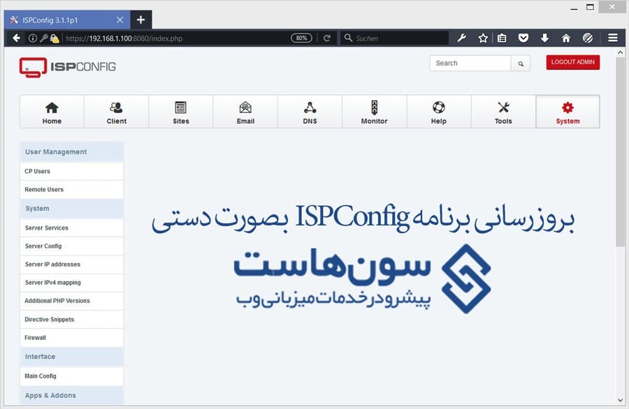 بروزرسانی ISPConfig
