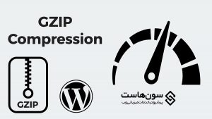 آموزش فعال کردن GZIP Compression در کنترل پنل cPanel آموزش فعال کردن GZIP Compression در کنترل پنل cPanel