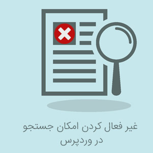 disabling search feature in wordpress