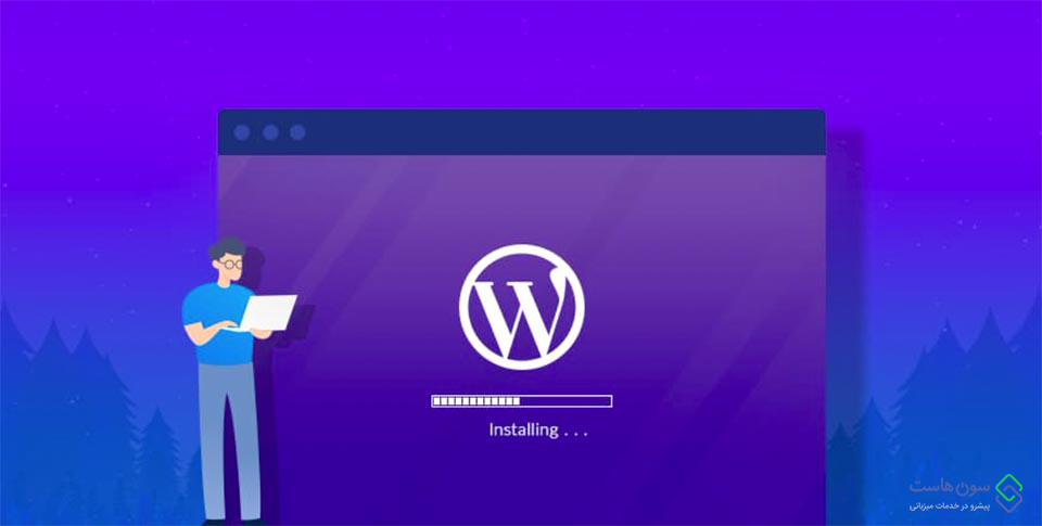 نصب آسان وردپرس ازطریق ابزار WordPress Manager 1 نصب آسان وردپرس