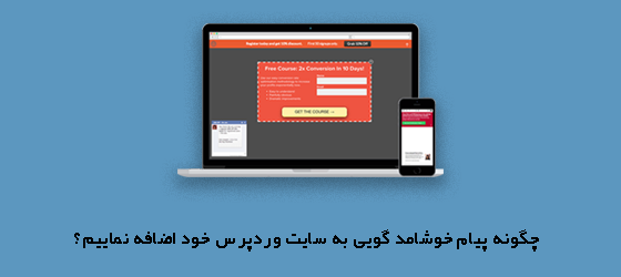 خوشامدگویی