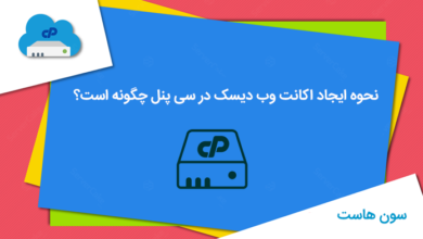 ایجاد اکانت وب دیسک