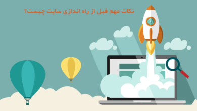راه اندازی سایت