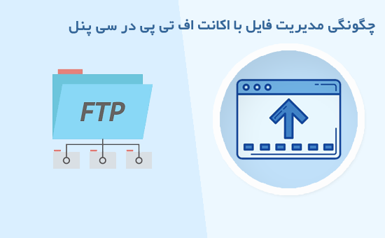 اکانت اف تی پی
