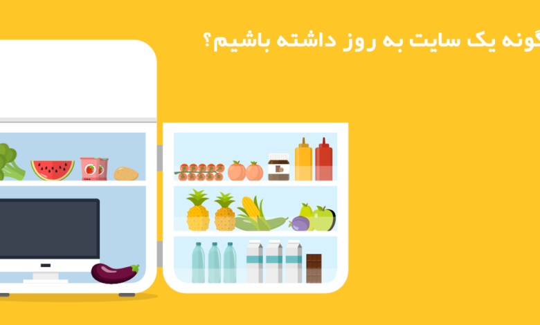 سایت به روز