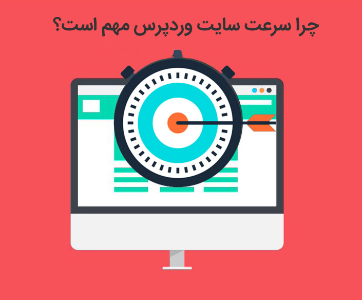 سرعت سایت