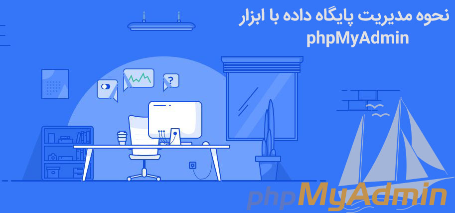 how to use database management with phpmyadmin tools