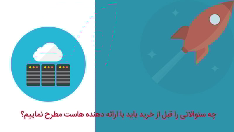 ارائه دهنده هاست