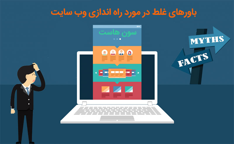 راه اندازی وب سایت