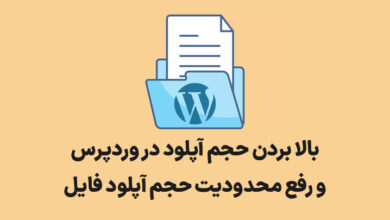 wordpress file upload size