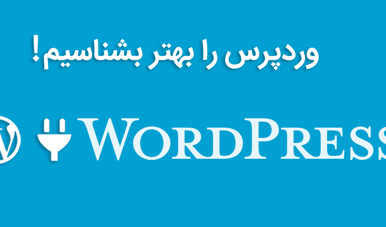 وردپرس