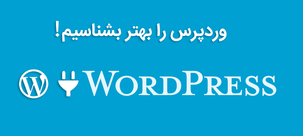 وردپرس