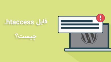 فایل htaccess.