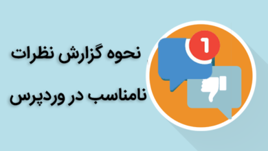How to Allow Users to Report Inappropriate Comments in WordPress