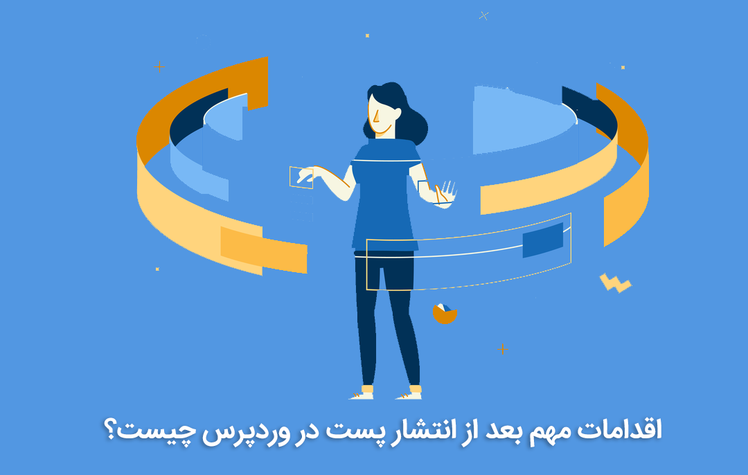 انتشار پست در وردپرس