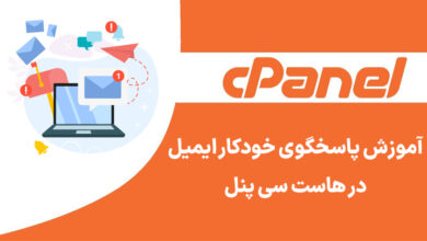 cpanel Autoresponders cover