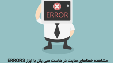 CPanel Errors Metrics