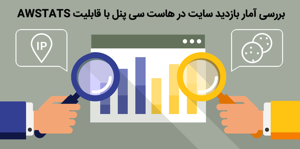 بررسی آمار بازدید سایت در هاست سی پنل با قابلیت Awstats 1 How to View Website Statistics in cPanel Using AWStats