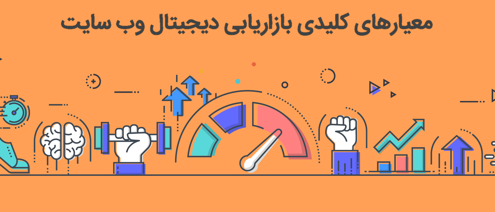 بازاریابی دیجیتال وب سایت