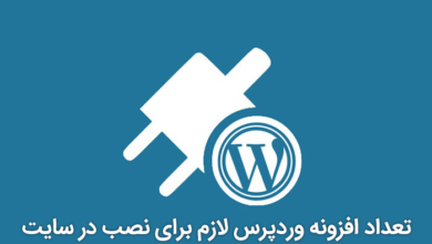 تعداد افزونه وردپرس