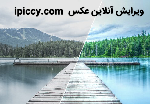 ویرایش آنلاین عکس