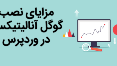 نصب گوگل آنالیتیکس در وردپرس