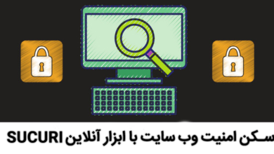 اسکن امنیت وب سایت با ابزار آنلاین SUCURI 12 اسکن امنیت وب سایت