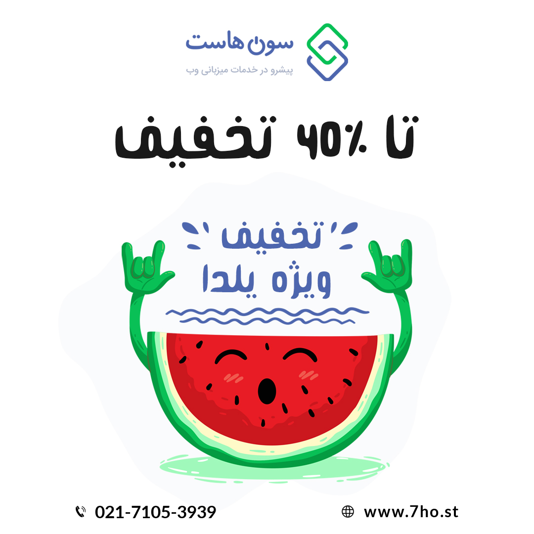 تخفیف یلدا