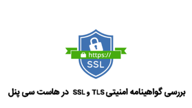 بررسی گواهینامه امنیتی