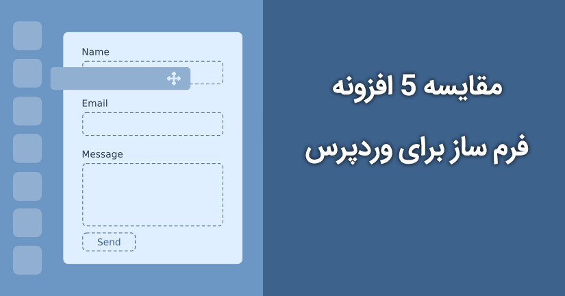 افزونه فرم ساز برای وردپرس