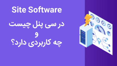 Site Software در سی پنل