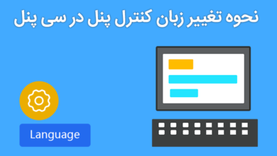 How to change cPanel Language