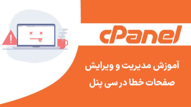 cpanel error pages cover