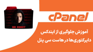 cpanel indexes