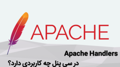 Apache Handlers در سی پنل