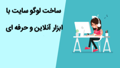 ساخت لوگو سایت