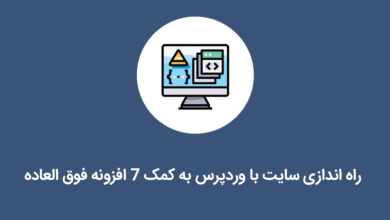 راه اندازی سایت با وردپرس