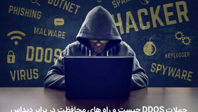 حملات ddos