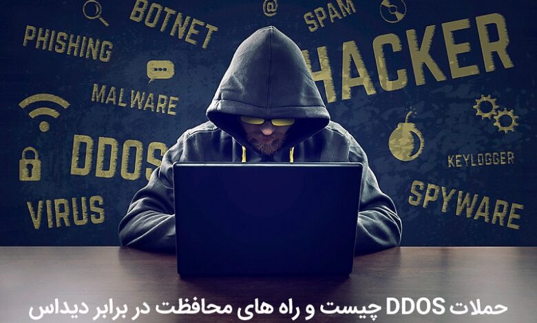 حملات ddos