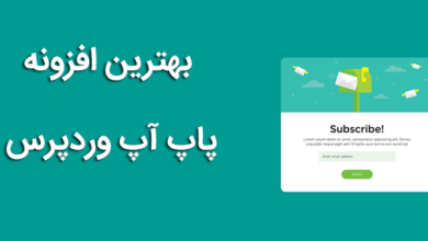 افزونه پاپ آپ وردپرس
