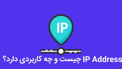 IP Address چیست