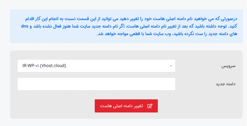 تغییر دامنه اصلی