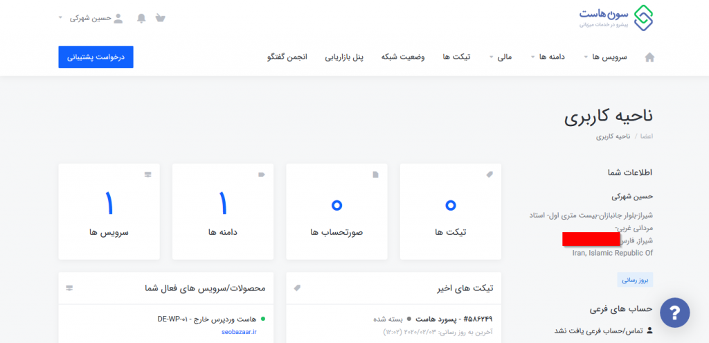 آموزش ناحیه کاربری سون هاست