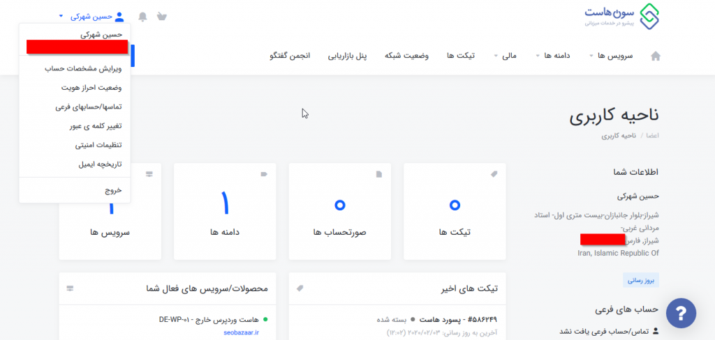 آموزش ناحیه کاربری سون هاست
