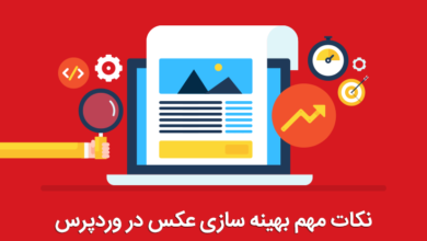 بهینه سازی عکس