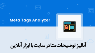 آنالیز توضیحات متا در سایت