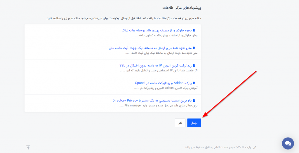 نحوه ارسال تیکت پشتیبانی در ناحیه کاربری سون هاست