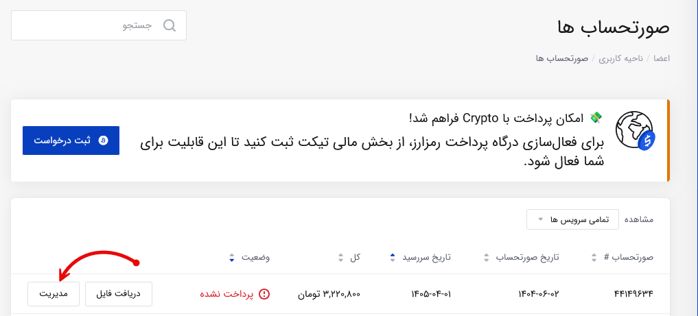 پرداخت فاکتور تمدید سون هاست
