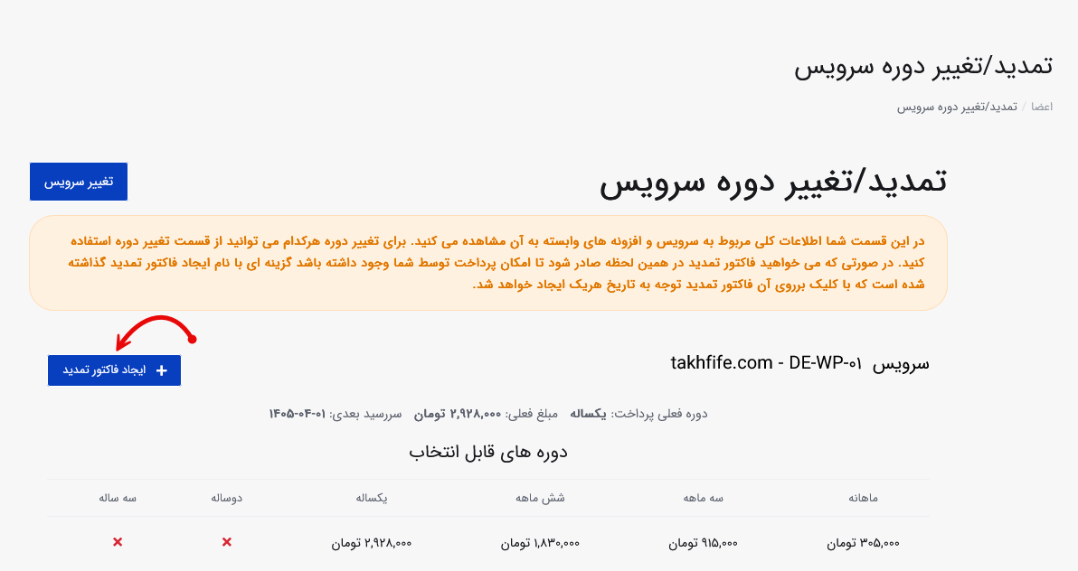 ایجاد فاکتور پیش از موعد سون هاست