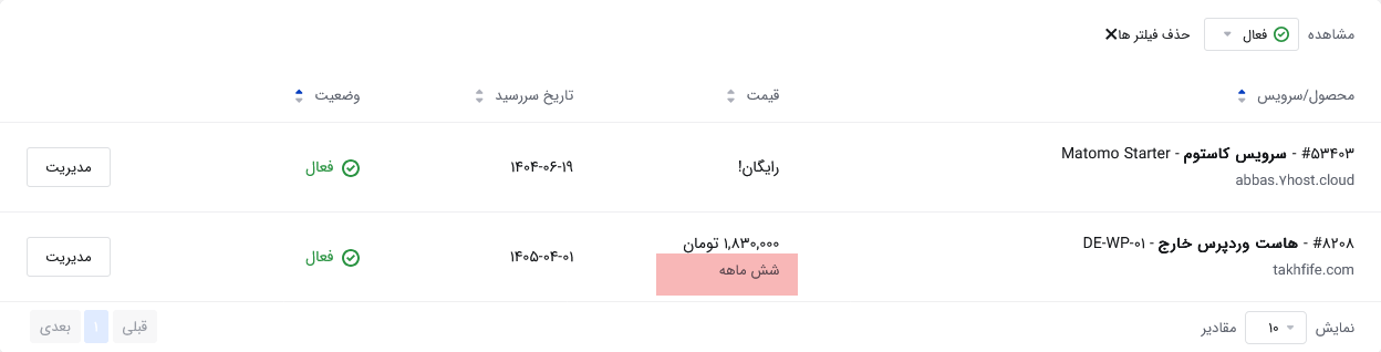 تغییر دوره پرداخت سرویس در سون هاست